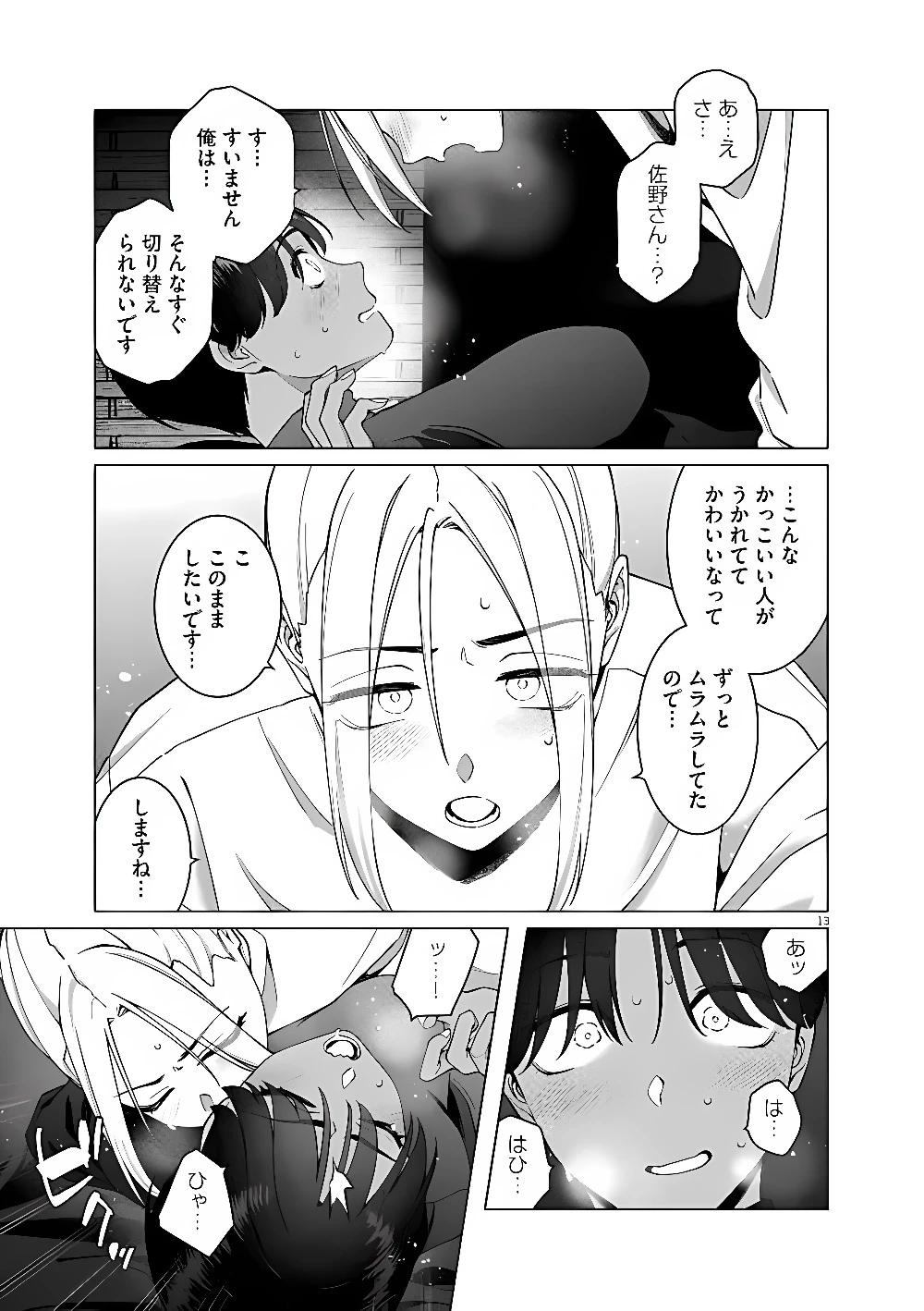 はじめてのセフレ 第24話 - 13