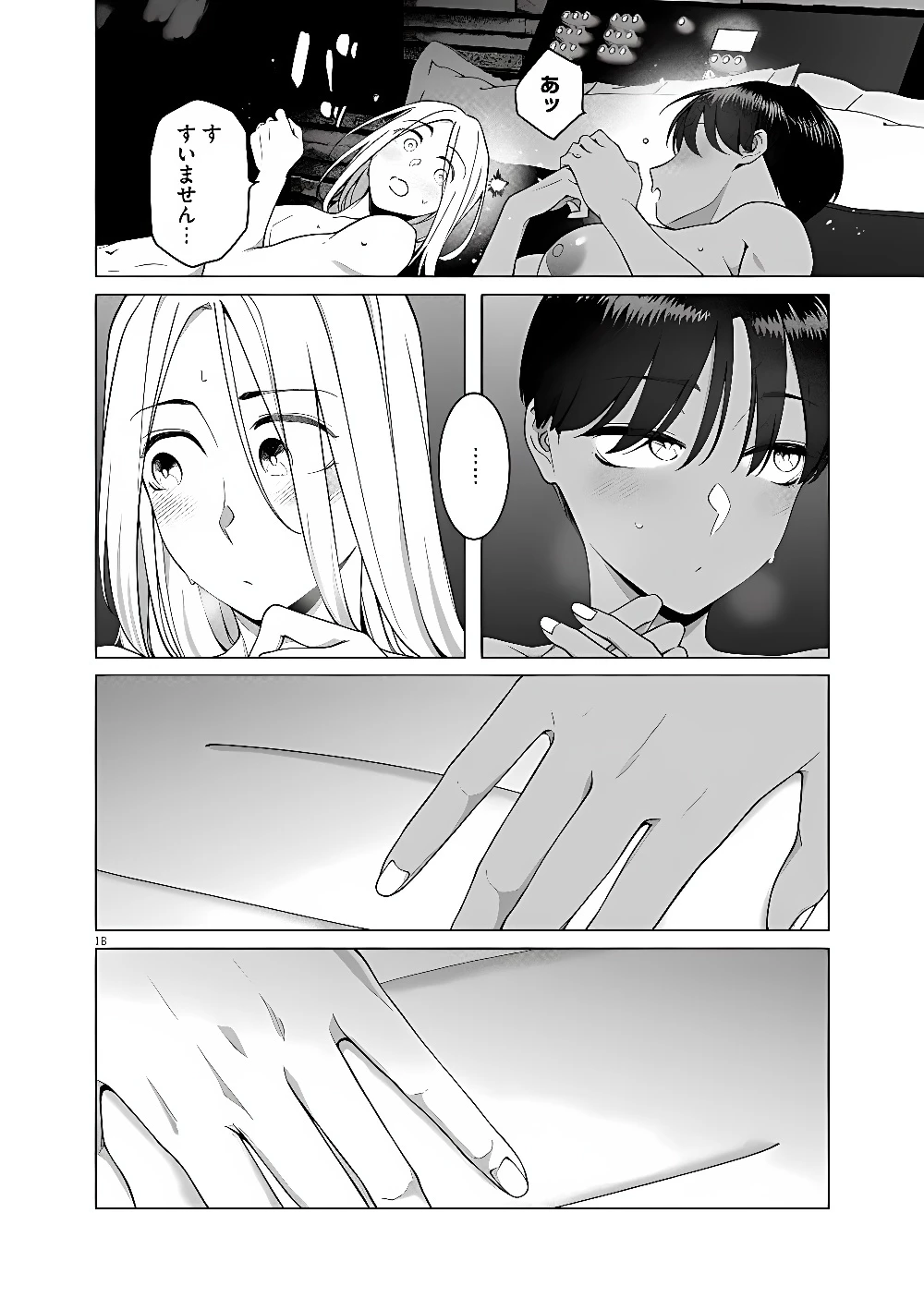はじめてのセフレ 第24話 - 18