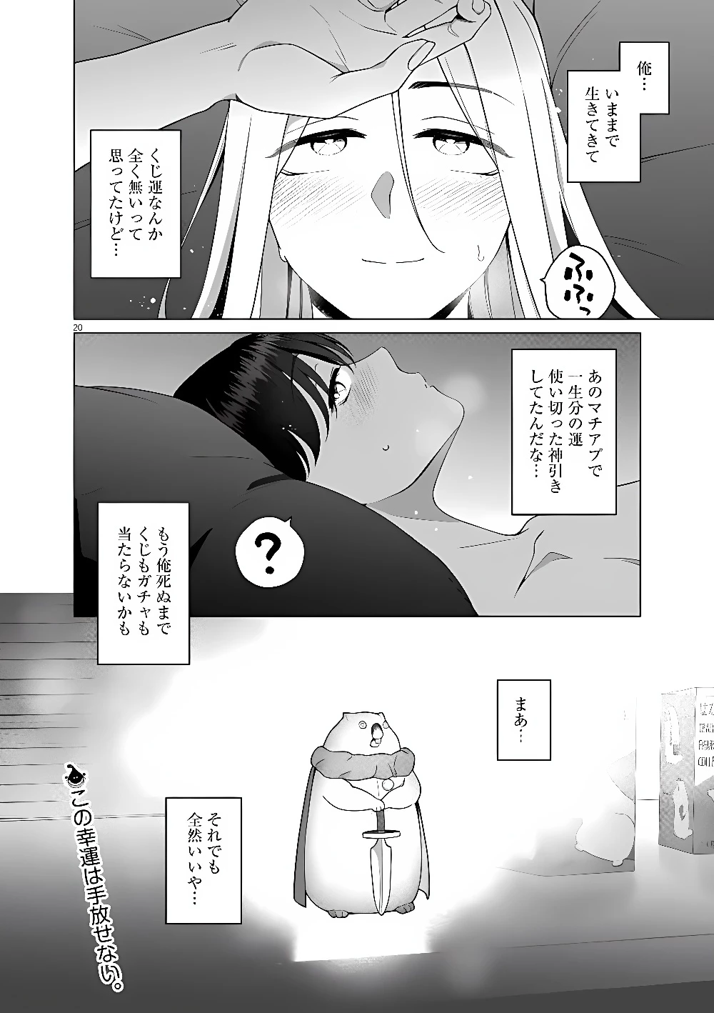 はじめてのセフレ 第24話 - 20