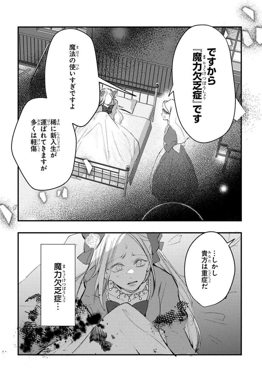精霊に「お前は主人にふさわしくない、契約破棄してくれ!」と言われたので、欲しがっている妹に譲ります 第12話 - 4