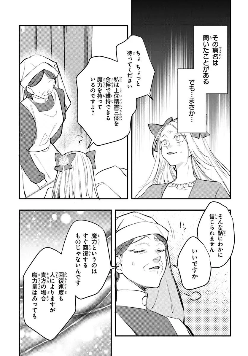 精霊に「お前は主人にふさわしくない、契約破棄してくれ!」と言われたので、欲しがっている妹に譲ります 第12話 - 5