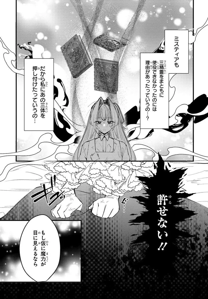 精霊に「お前は主人にふさわしくない、契約破棄してくれ!」と言われたので、欲しがっている妹に譲ります 第12話 - 7