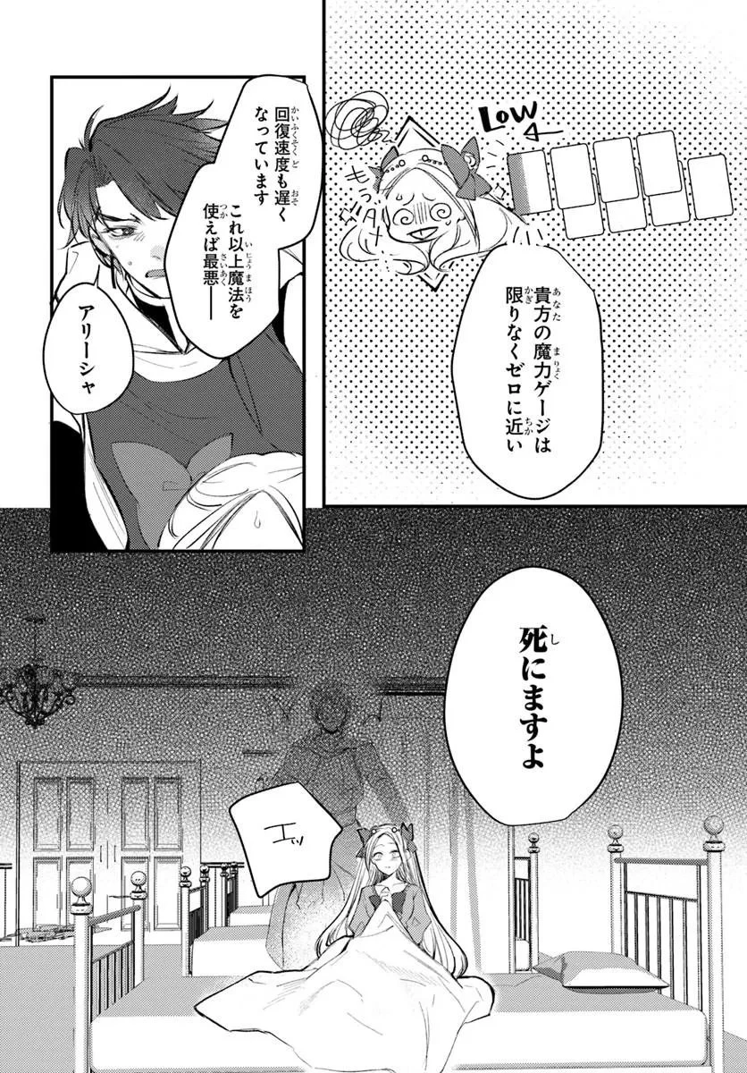 精霊に「お前は主人にふさわしくない、契約破棄してくれ!」と言われたので、欲しがっている妹に譲ります 第12話 - 8