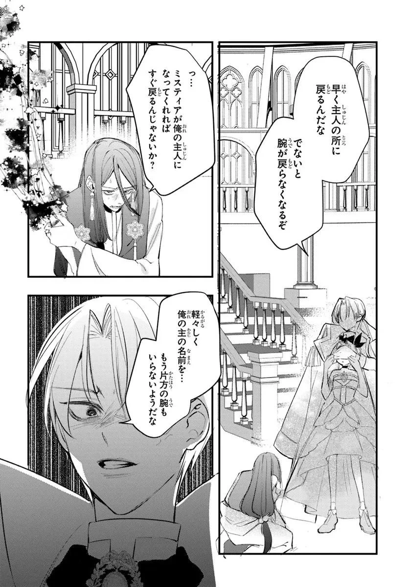 精霊に「お前は主人にふさわしくない、契約破棄してくれ!」と言われたので、欲しがっている妹に譲ります 第12話 - 10