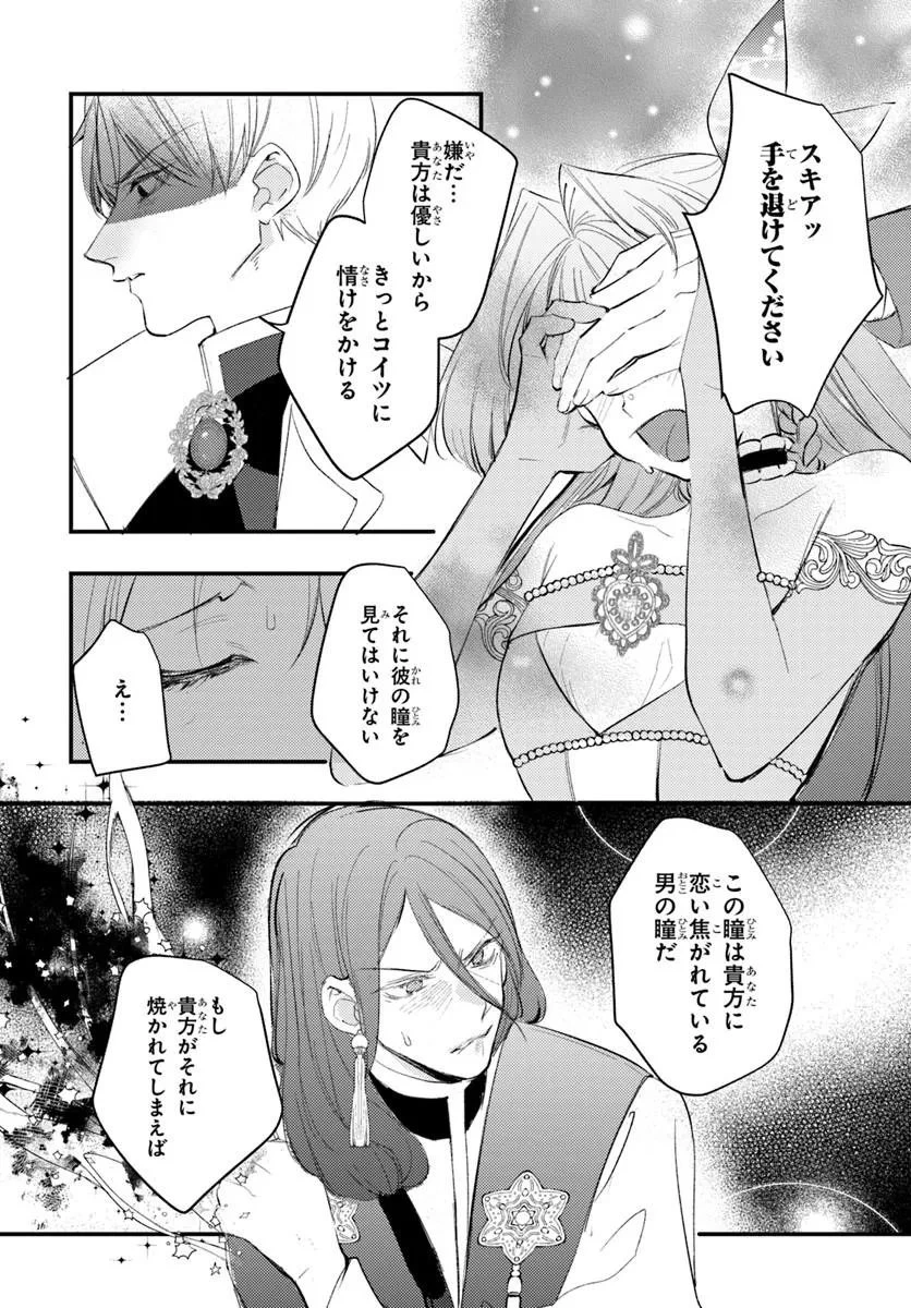 精霊に「お前は主人にふさわしくない、契約破棄してくれ!」と言われたので、欲しがっている妹に譲ります 第12話 - 11