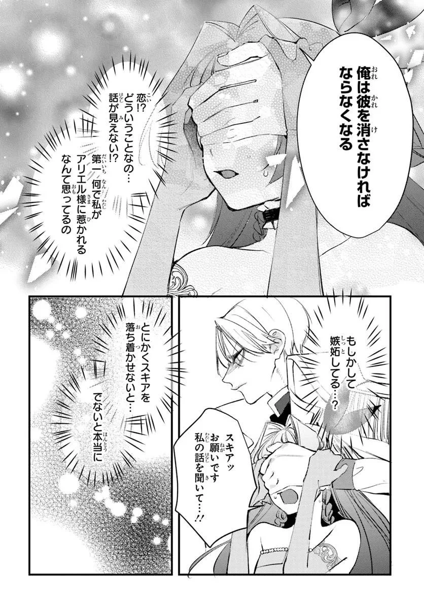 精霊に「お前は主人にふさわしくない、契約破棄してくれ!」と言われたので、欲しがっている妹に譲ります 第12話 - 12