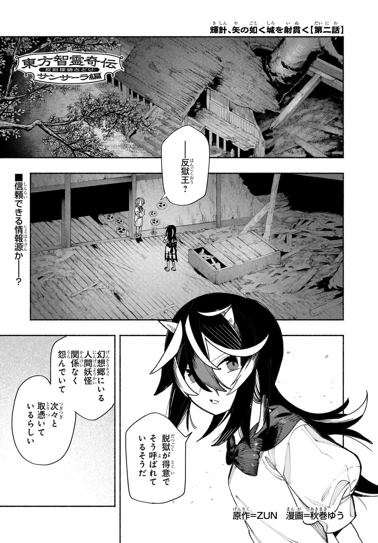 東方智霊奇伝 反則探偵さとり サンサーラ編 第8話 - 1