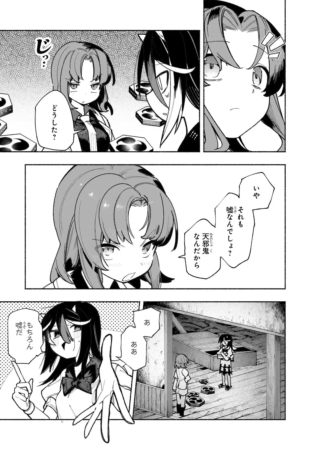 東方智霊奇伝 反則探偵さとり サンサーラ編 第8話 - 3