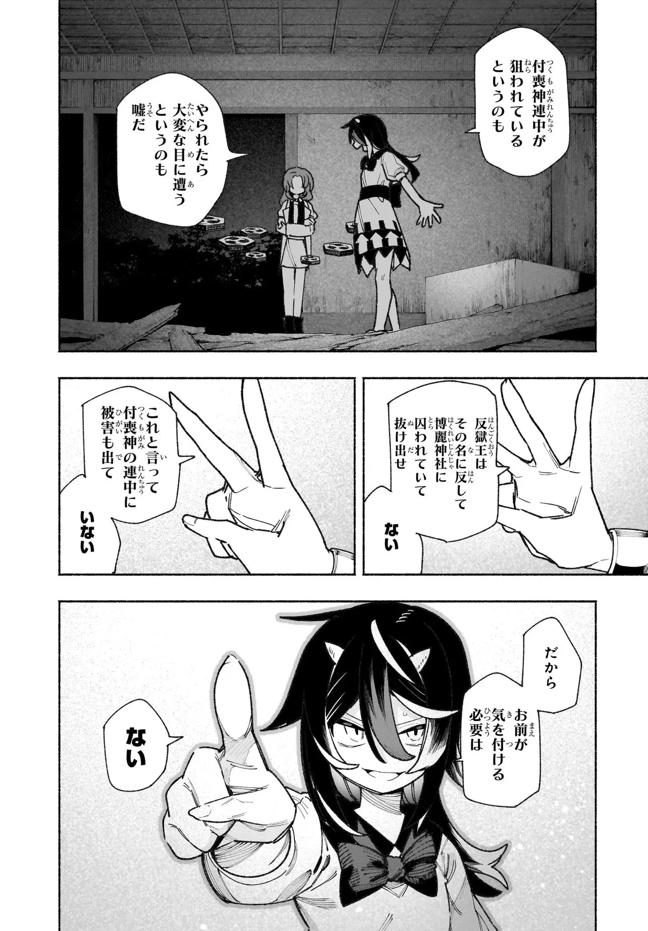 東方智霊奇伝 反則探偵さとり サンサーラ編 第8話 - 4