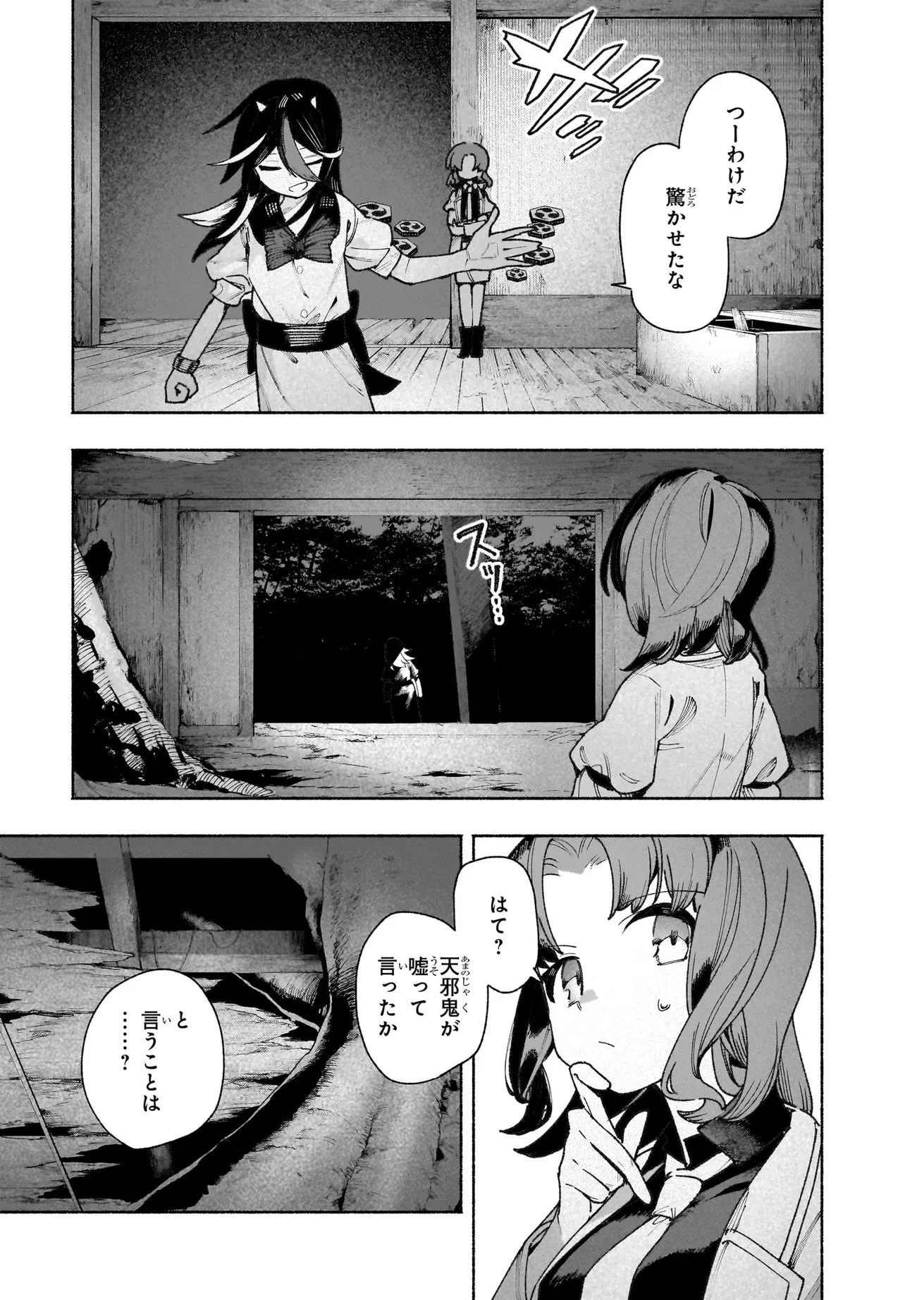 東方智霊奇伝 反則探偵さとり サンサーラ編 第8話 - 5