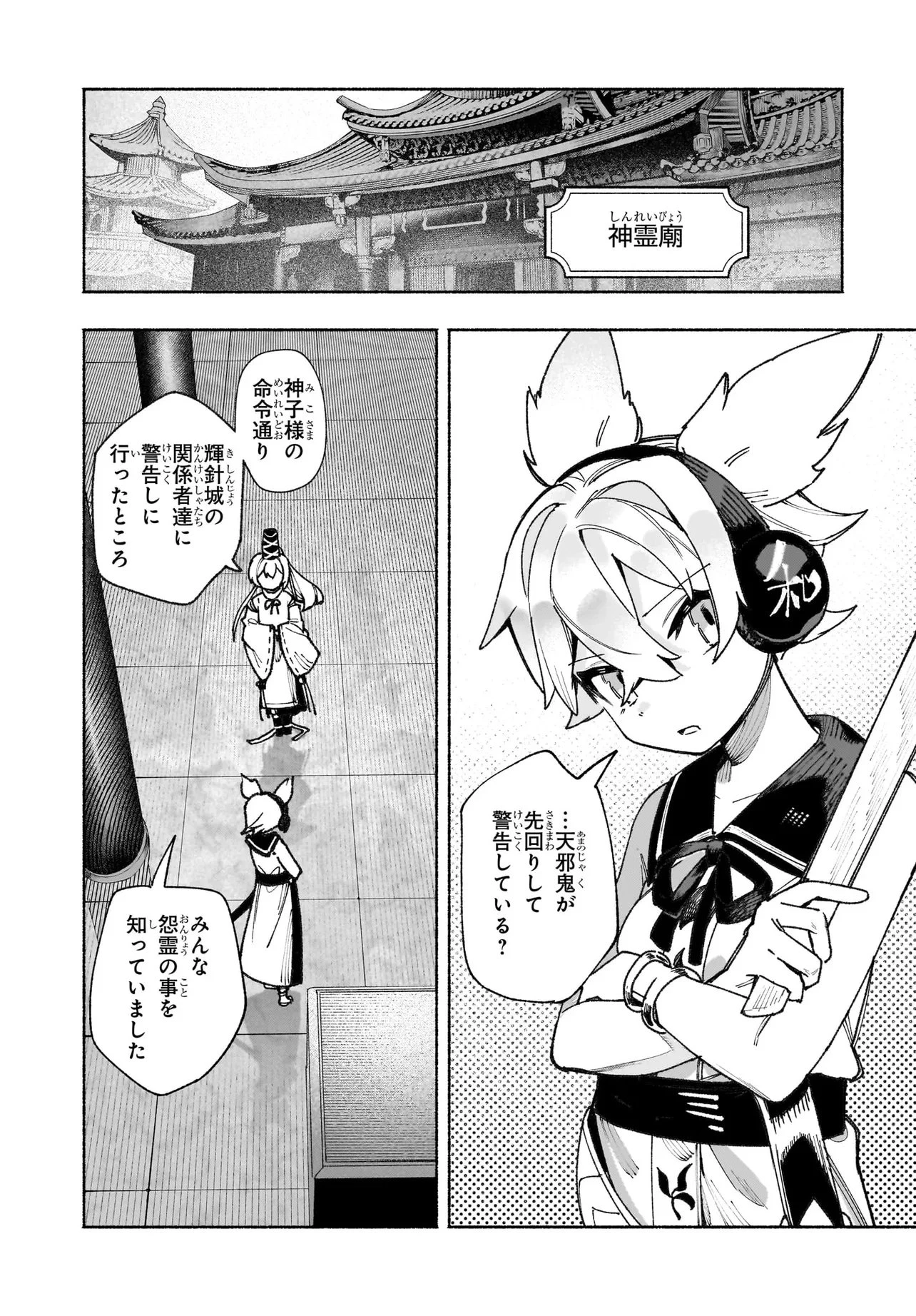 東方智霊奇伝 反則探偵さとり サンサーラ編 第8話 - 6