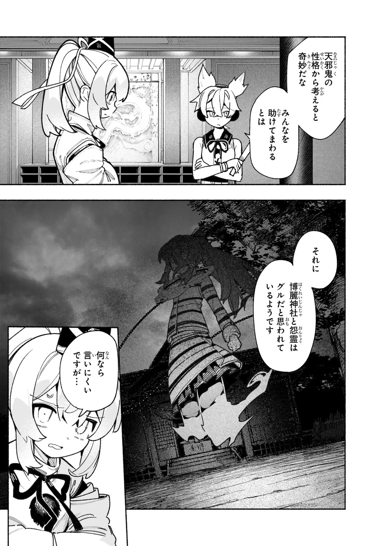 東方智霊奇伝 反則探偵さとり サンサーラ編 第8話 - 7