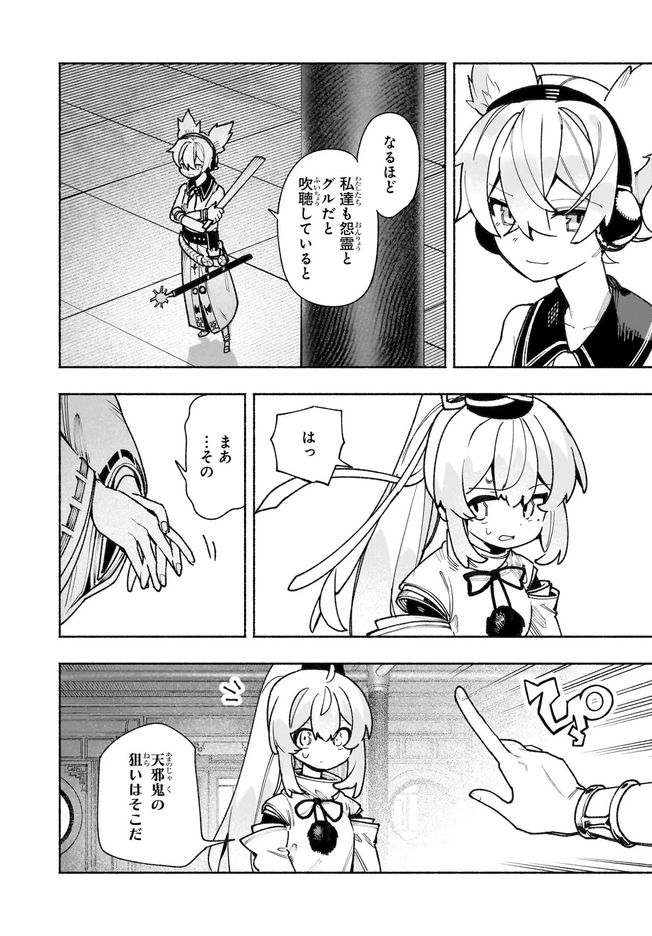 東方智霊奇伝 反則探偵さとり サンサーラ編 第8話 - 8