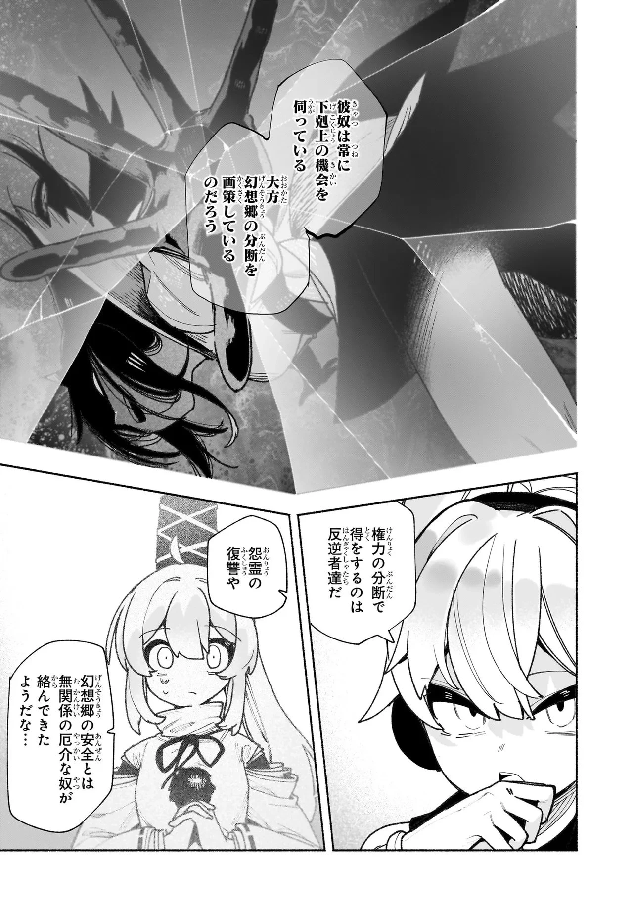 東方智霊奇伝 反則探偵さとり サンサーラ編 第8話 - 9