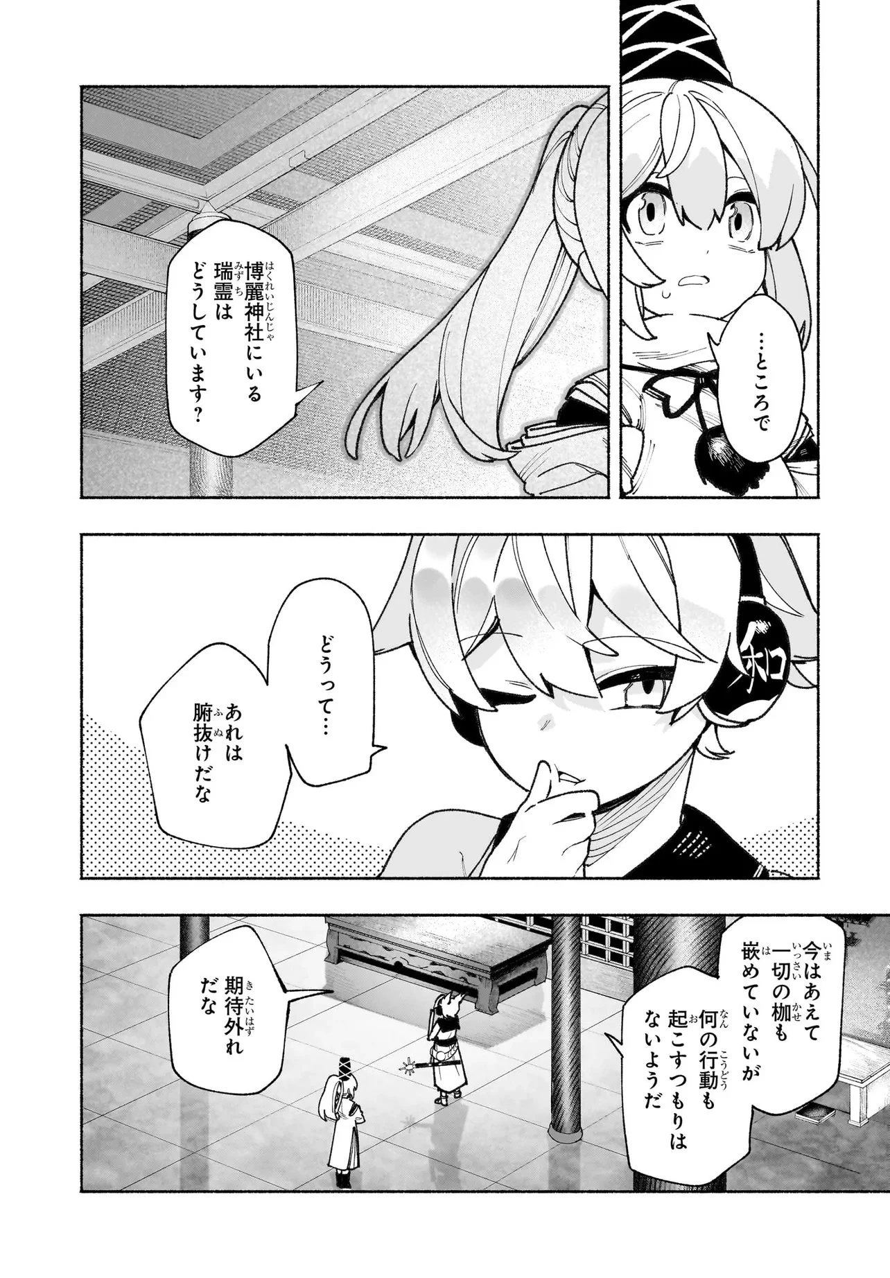 東方智霊奇伝 反則探偵さとり サンサーラ編 第8話 - 10