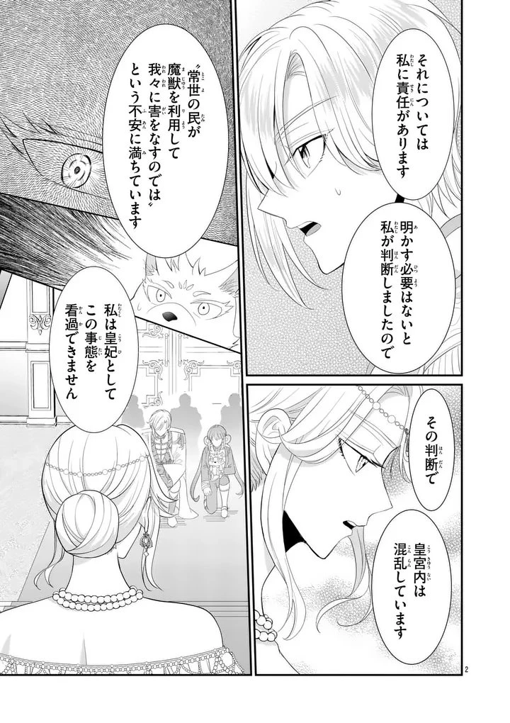 救世の騎士姫 ファラン 第9話 - 2