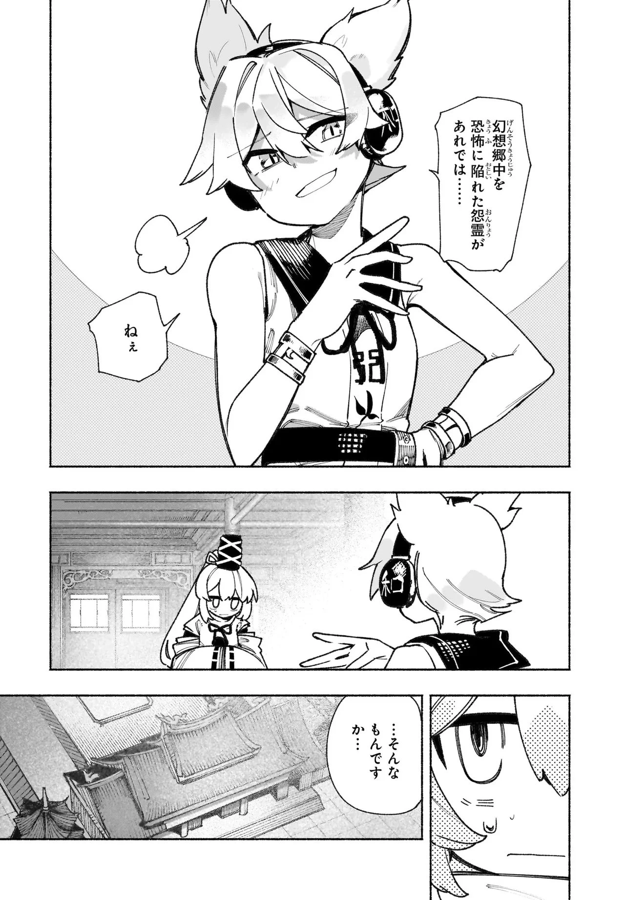 東方智霊奇伝 反則探偵さとり サンサーラ編 第8話 - 13