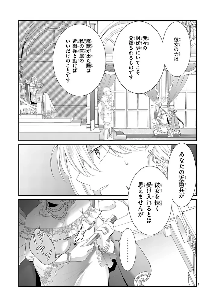 救世の騎士姫 ファラン 第9話 - 4