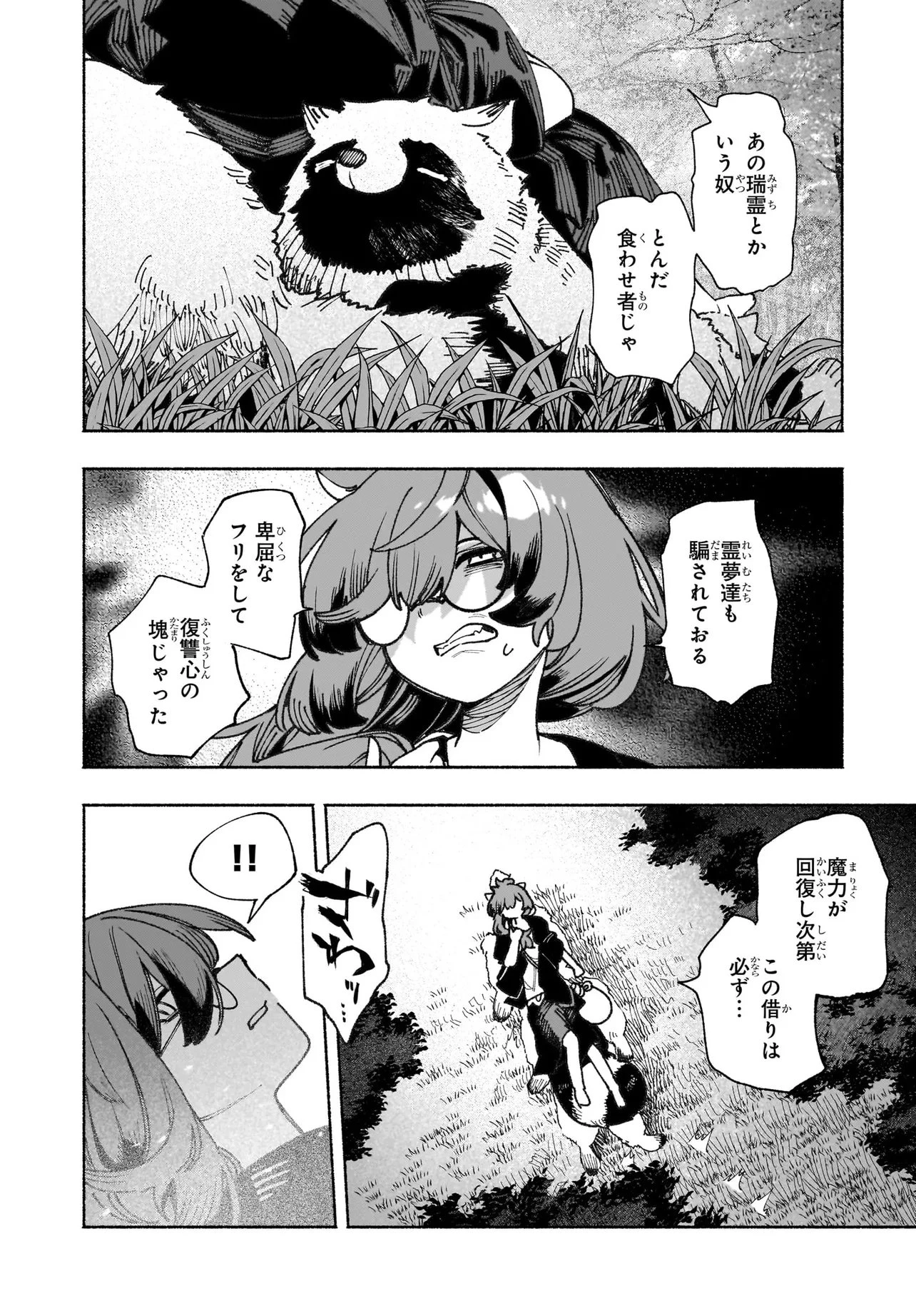 東方智霊奇伝 反則探偵さとり サンサーラ編 第8話 - 16