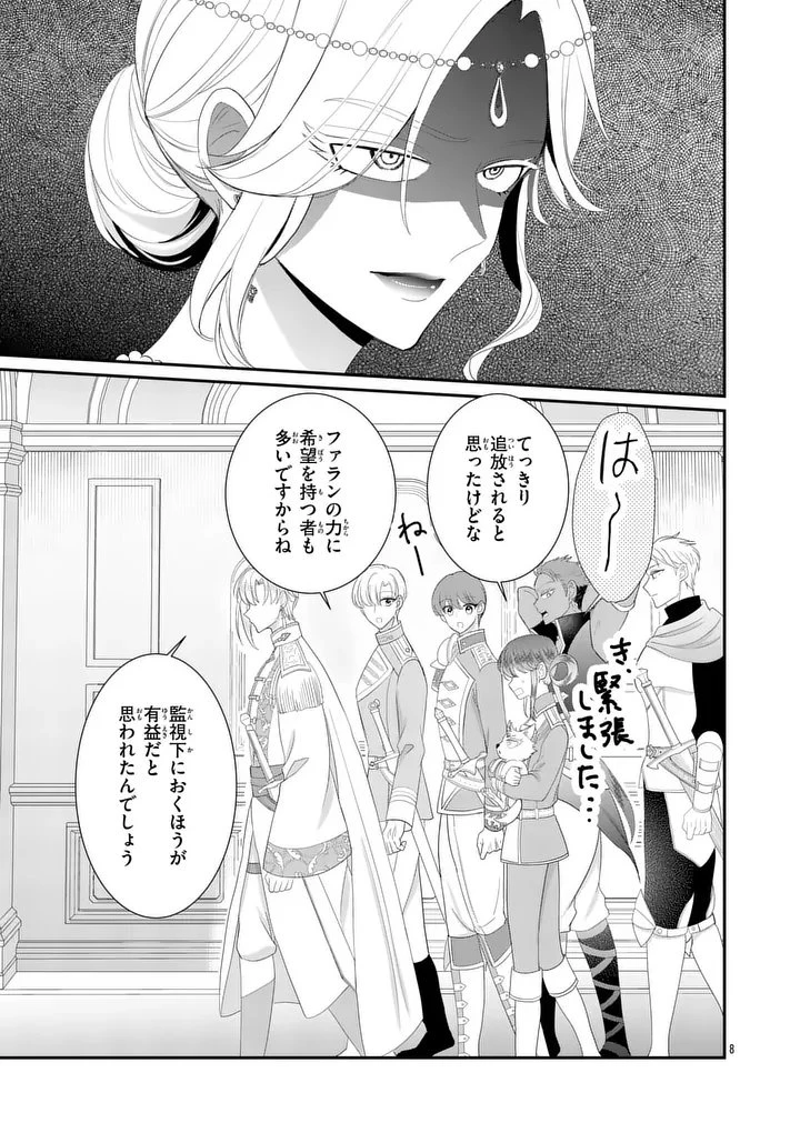 救世の騎士姫 ファラン 第9話 - 8