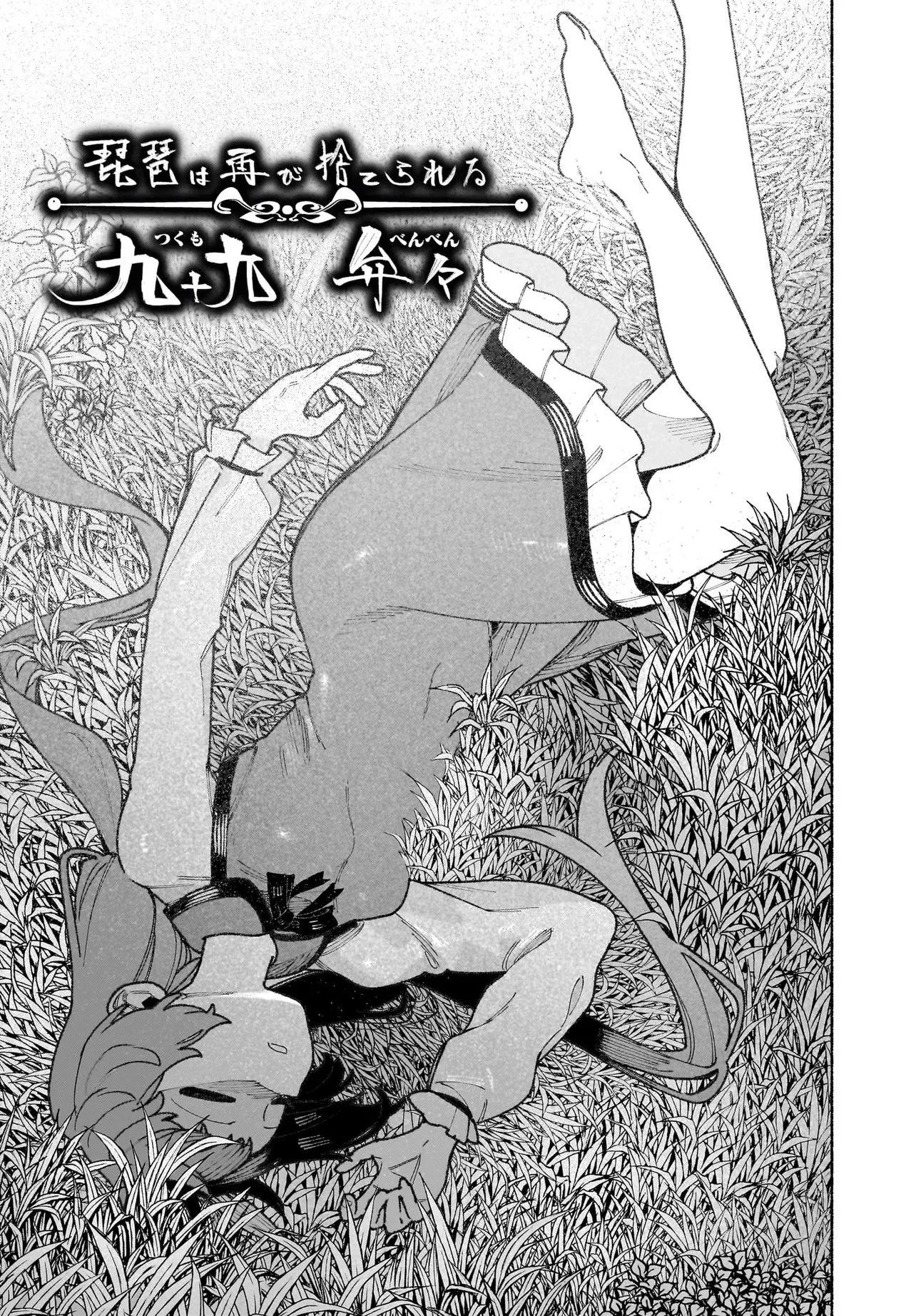 東方智霊奇伝 反則探偵さとり サンサーラ編 第8話 - 19
