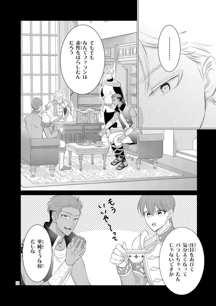 救世の騎士姫 ファラン 第9話 - 11
