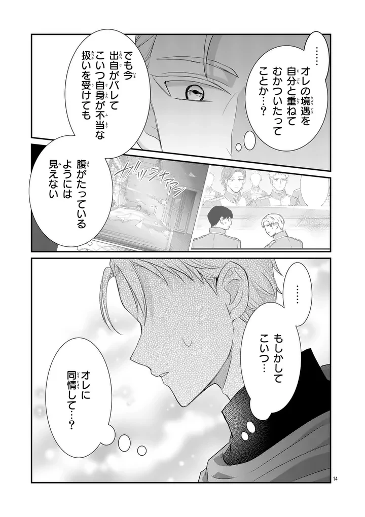 救世の騎士姫 ファラン 第9話 - 14