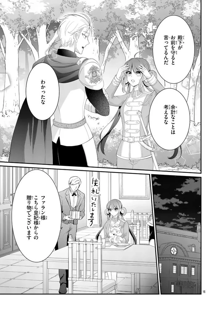 救世の騎士姫 ファラン 第9話 - 16