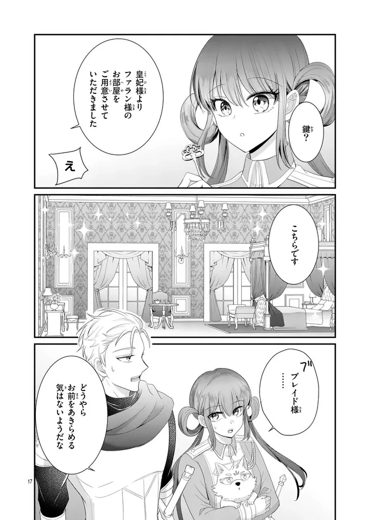救世の騎士姫 ファラン 第9話 - 17