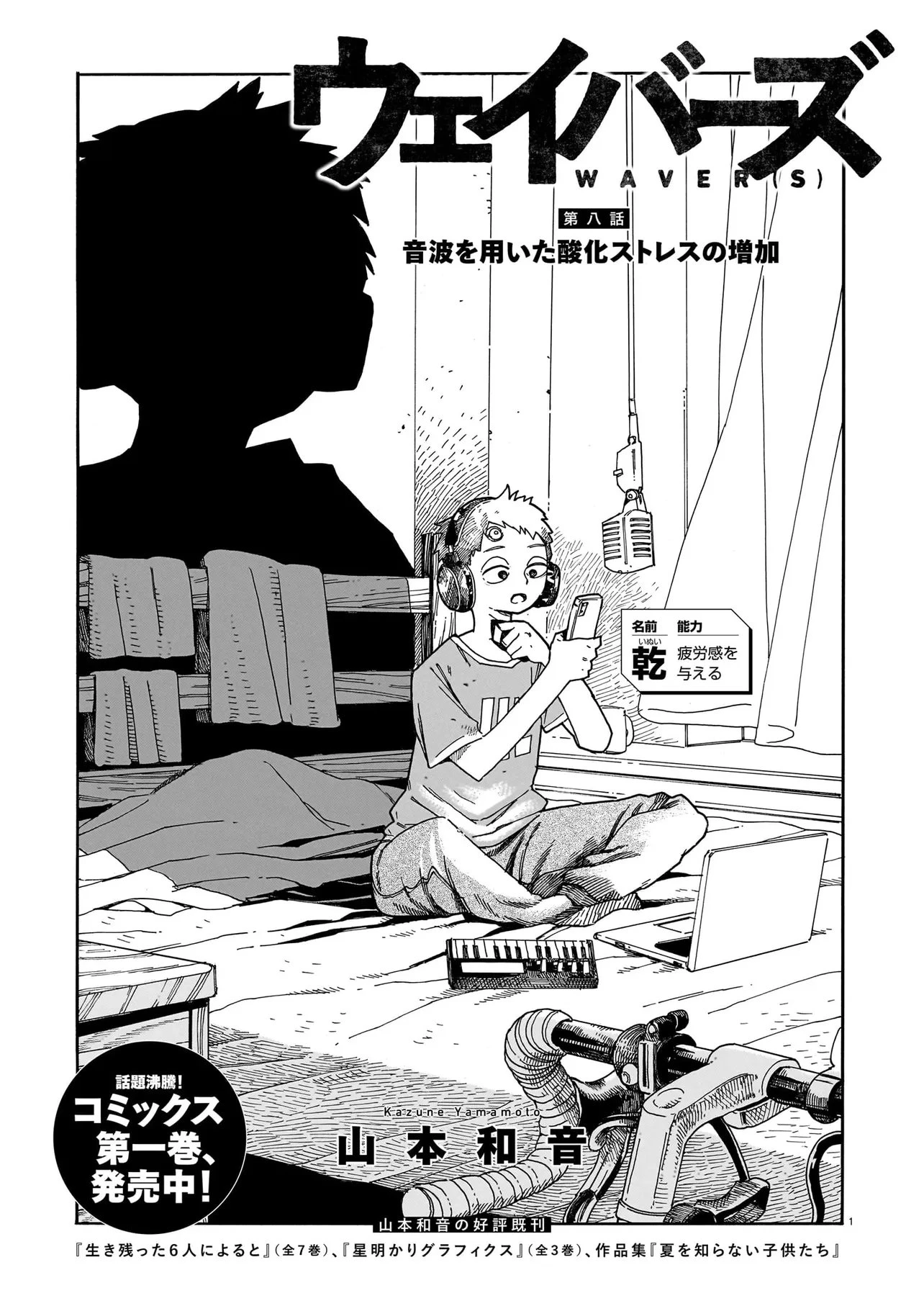 ウェイバーズ 第8話 - 1