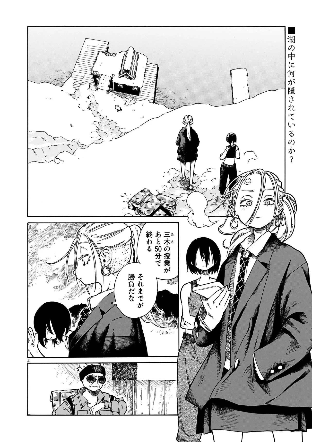 ウェイバーズ 第8話 - 2