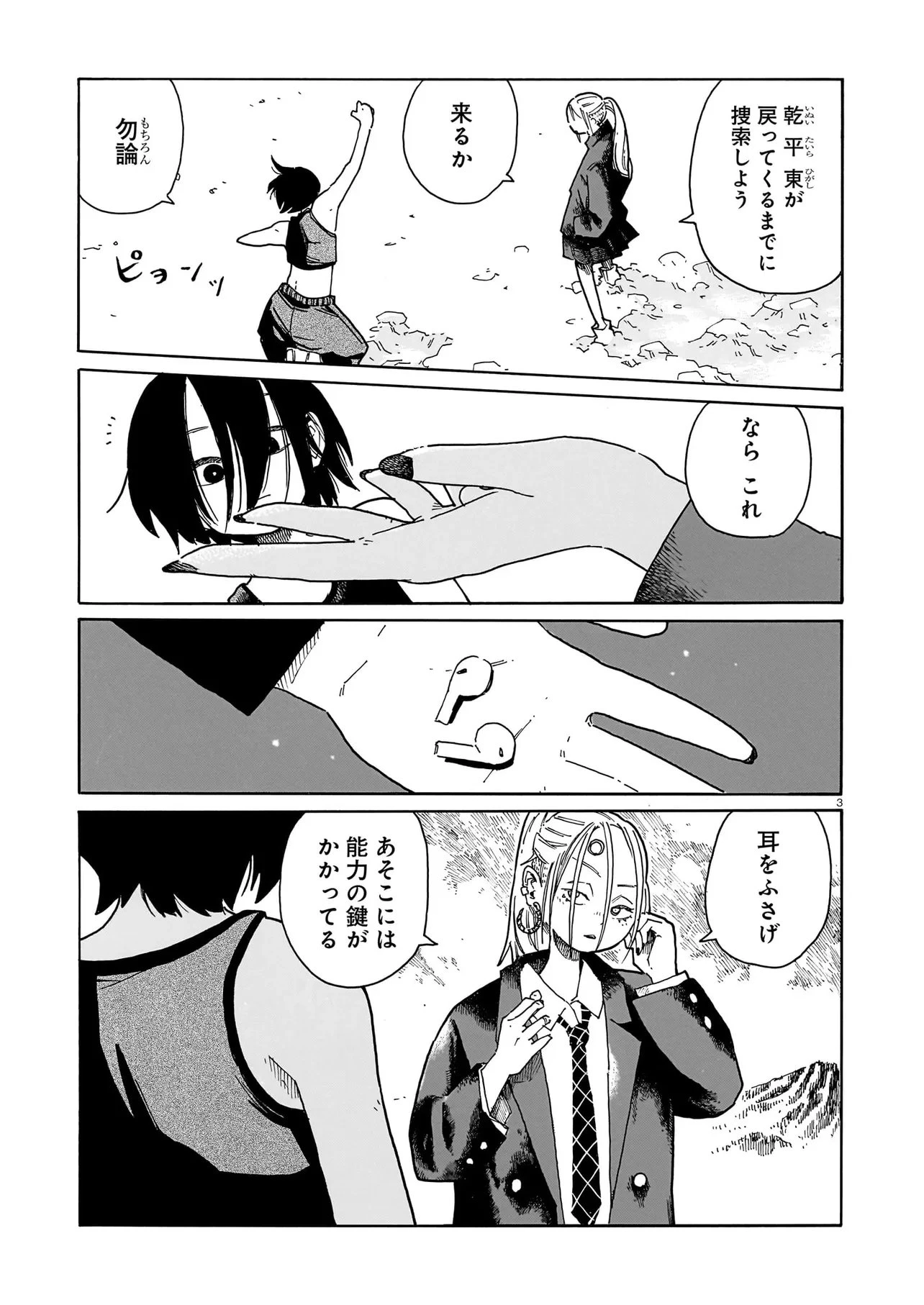 ウェイバーズ 第8話 - 3