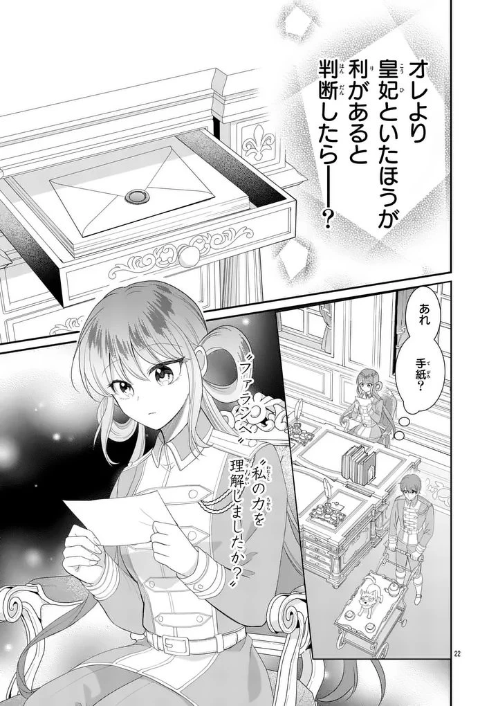 救世の騎士姫 ファラン 第9話 - 22