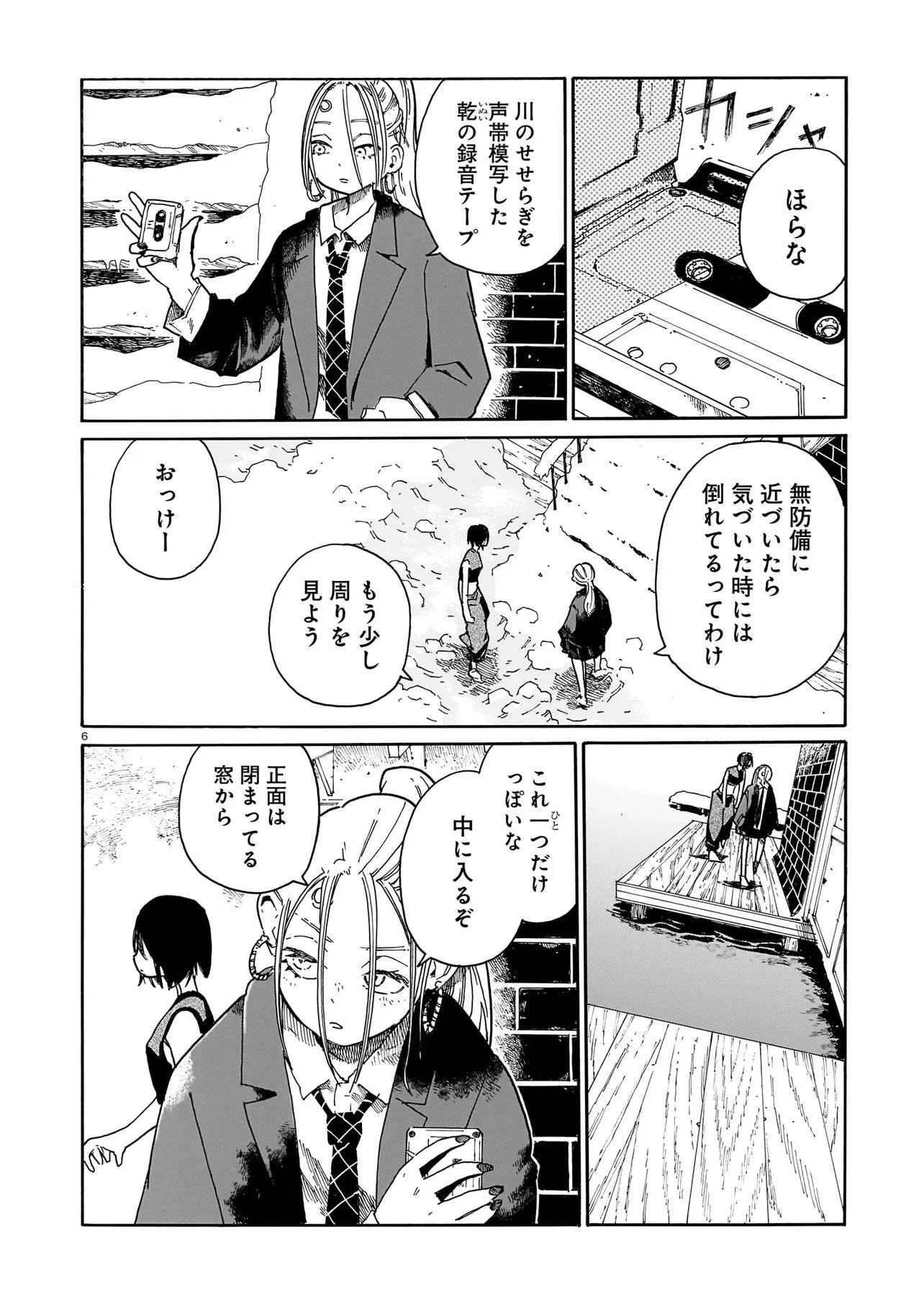 ウェイバーズ 第8話 - 6