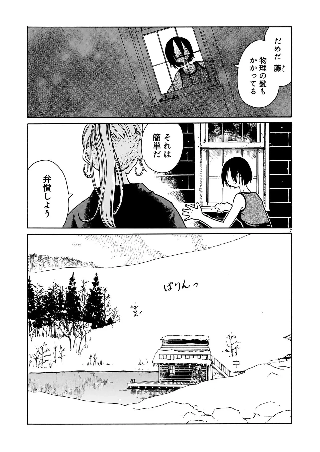 ウェイバーズ 第8話 - 7