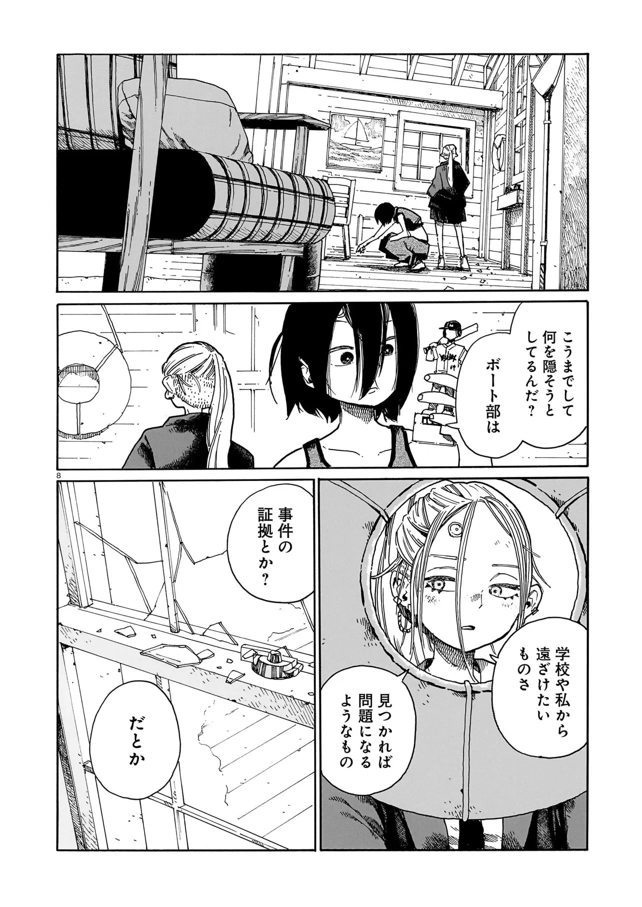 ウェイバーズ 第8話 - 8