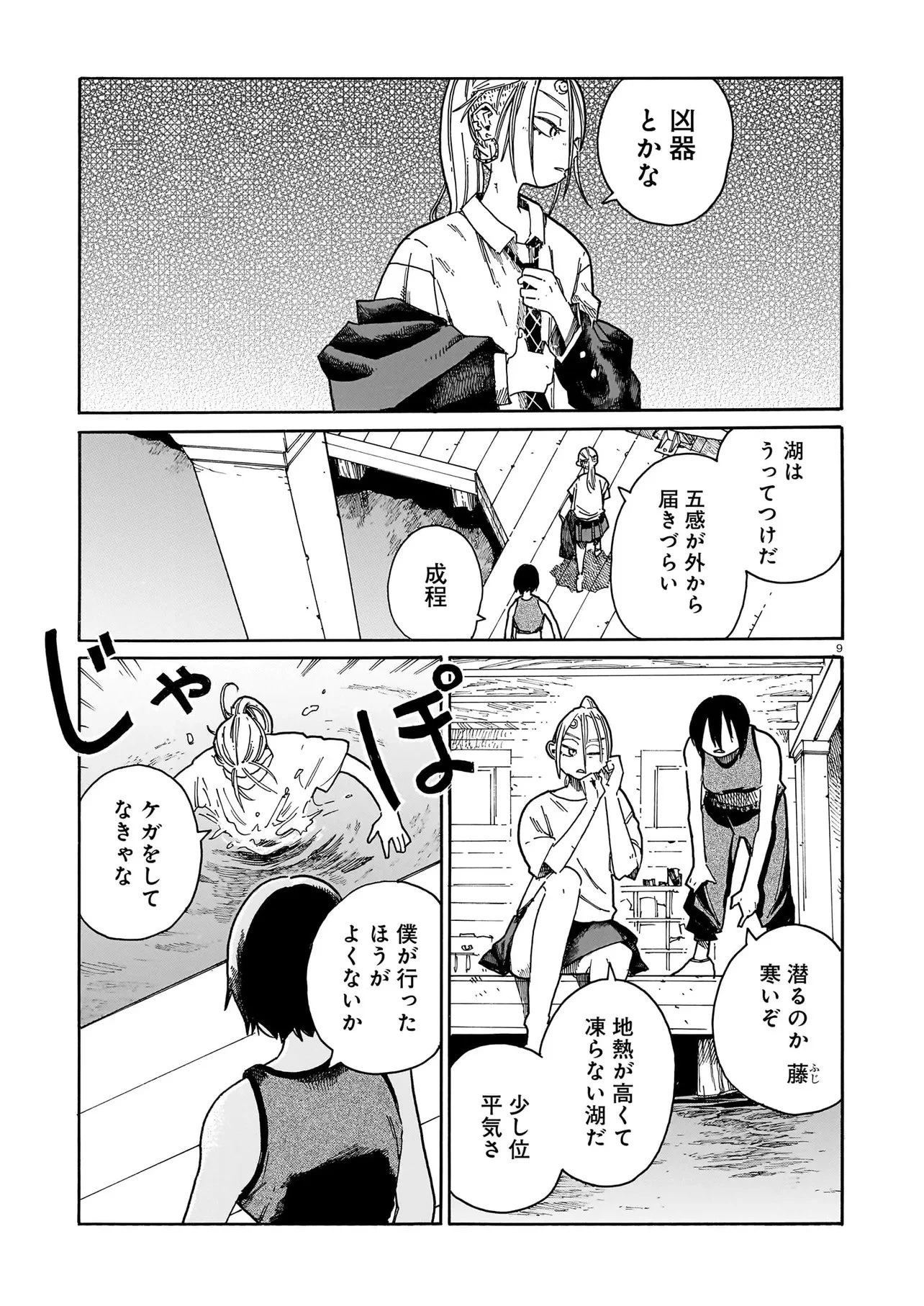 ウェイバーズ 第8話 - 9