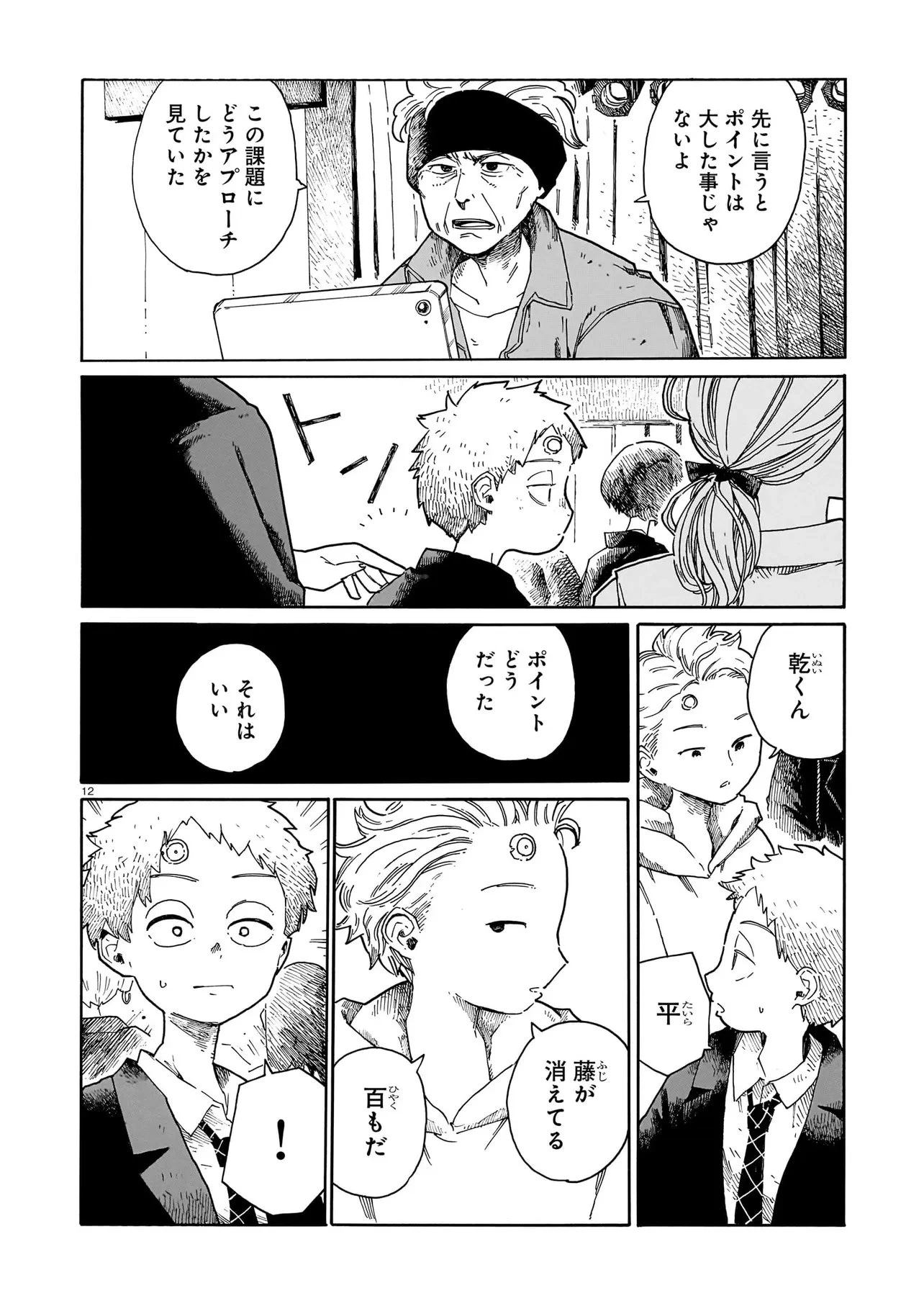 ウェイバーズ 第8話 - 12