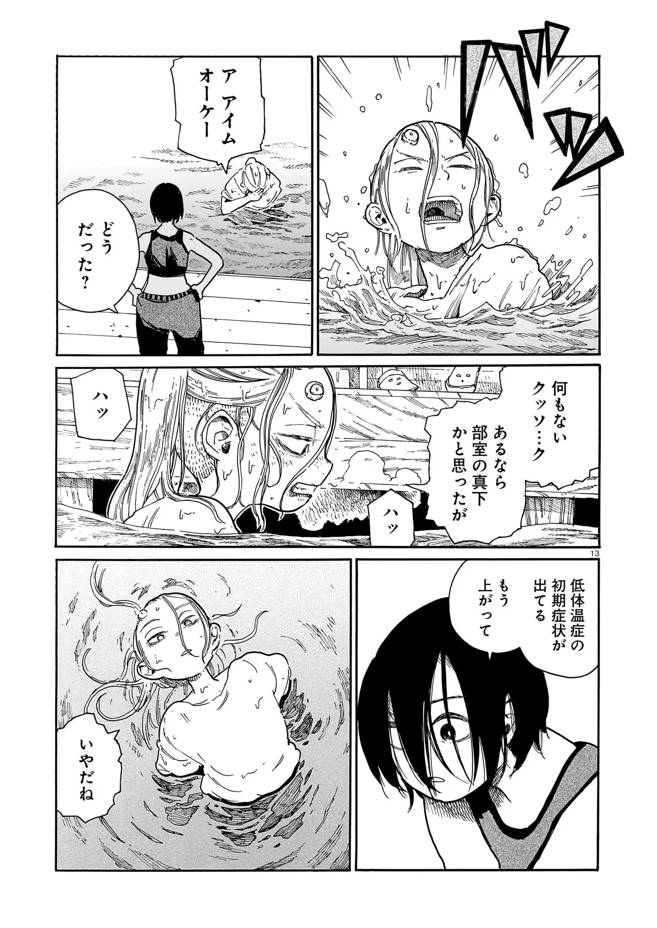 ウェイバーズ 第8話 - 13