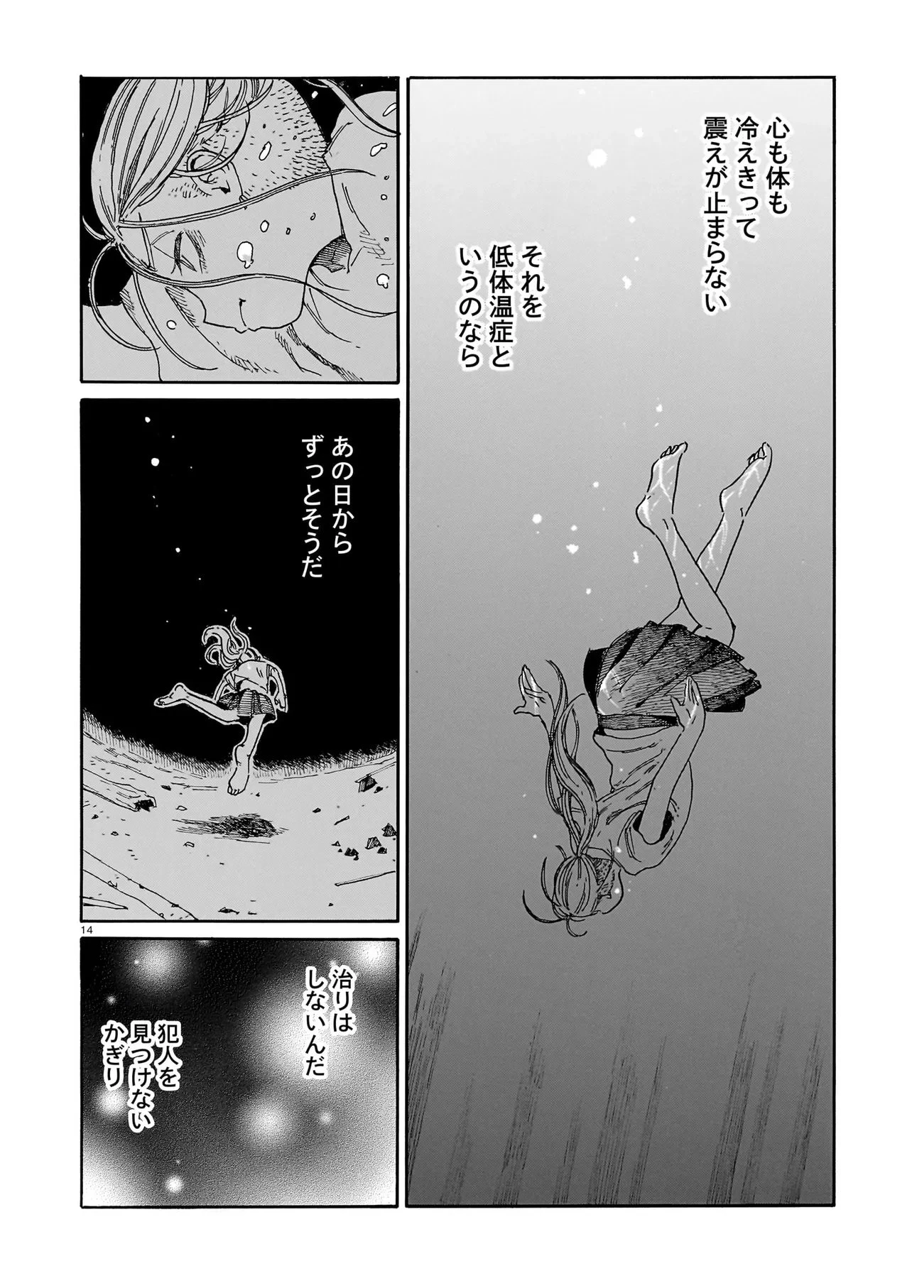 ウェイバーズ 第8話 - 14