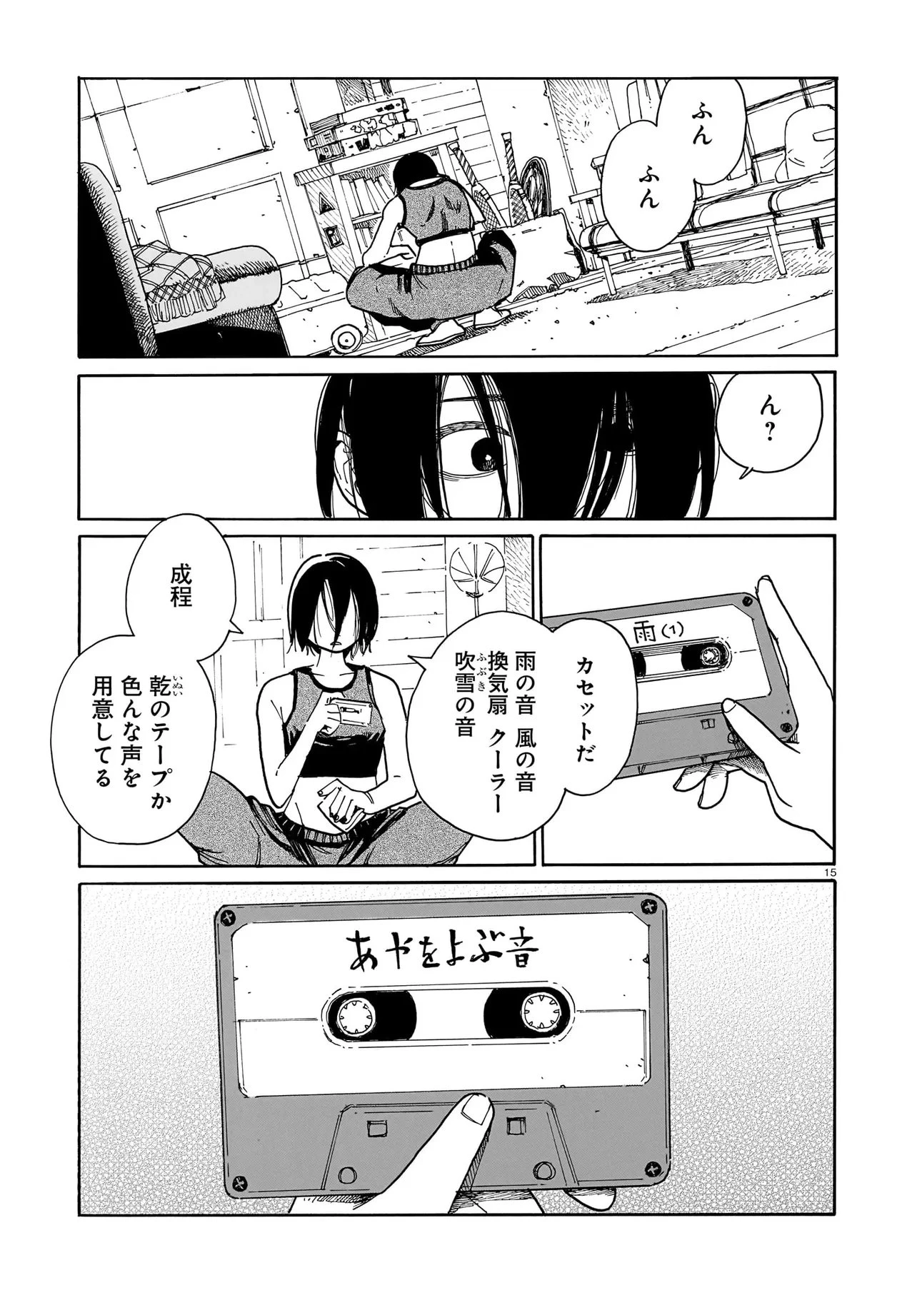 ウェイバーズ 第8話 - 15