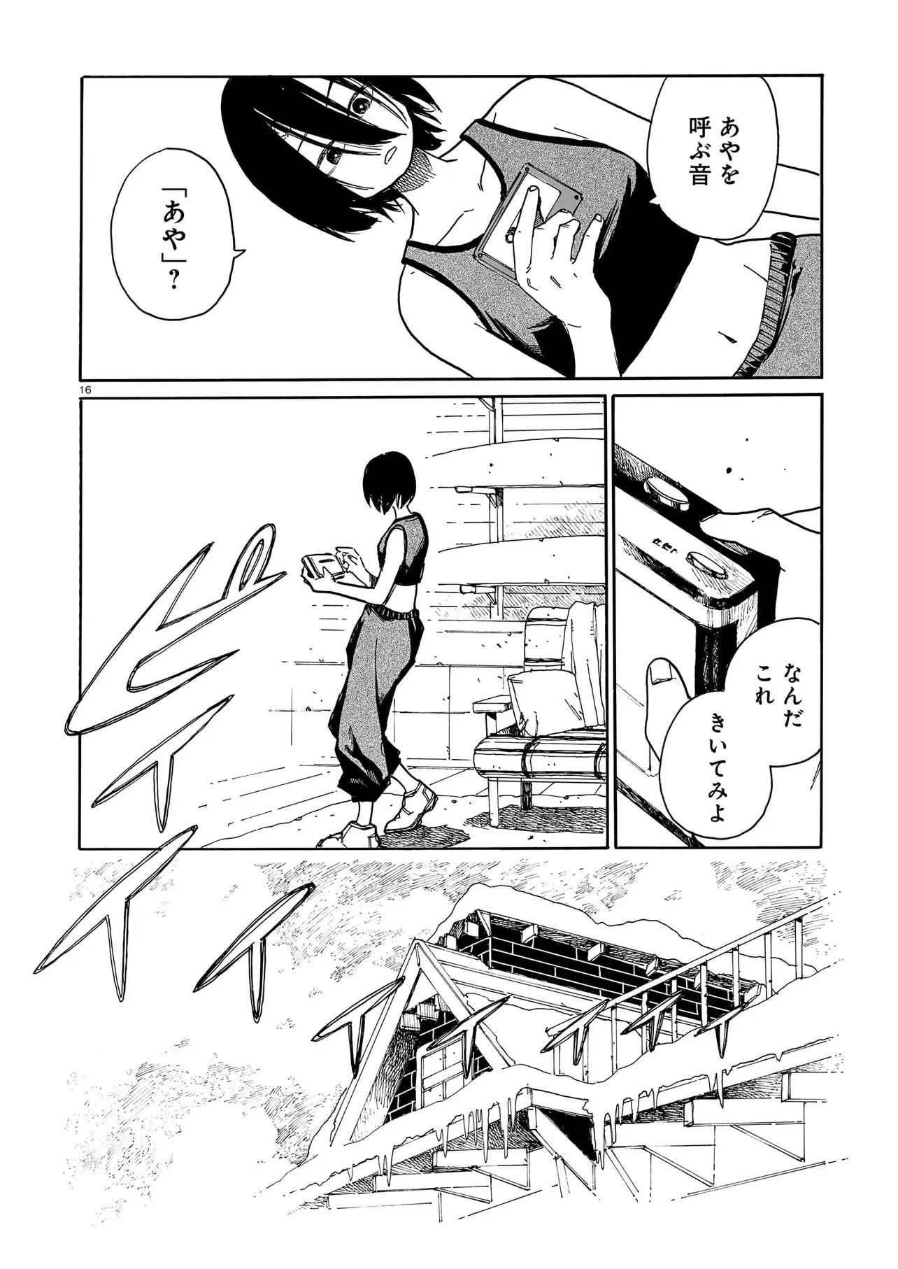 ウェイバーズ 第8話 - 16