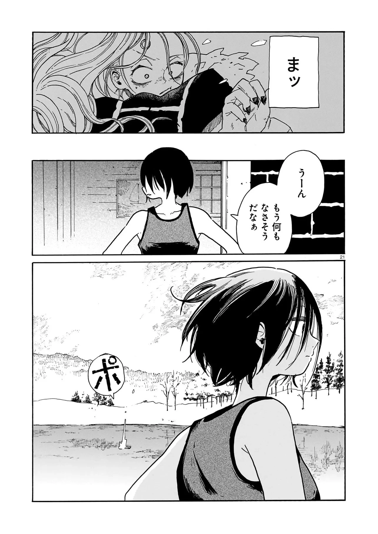 ウェイバーズ 第8話 - 21