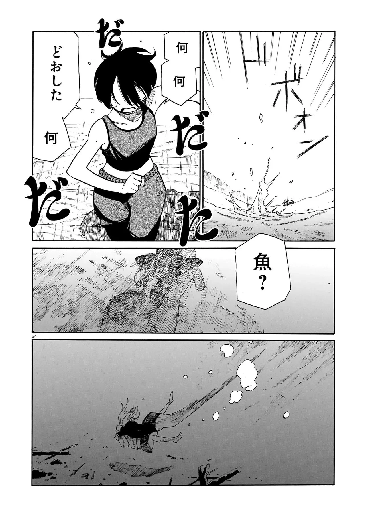 ウェイバーズ 第8話 - 24