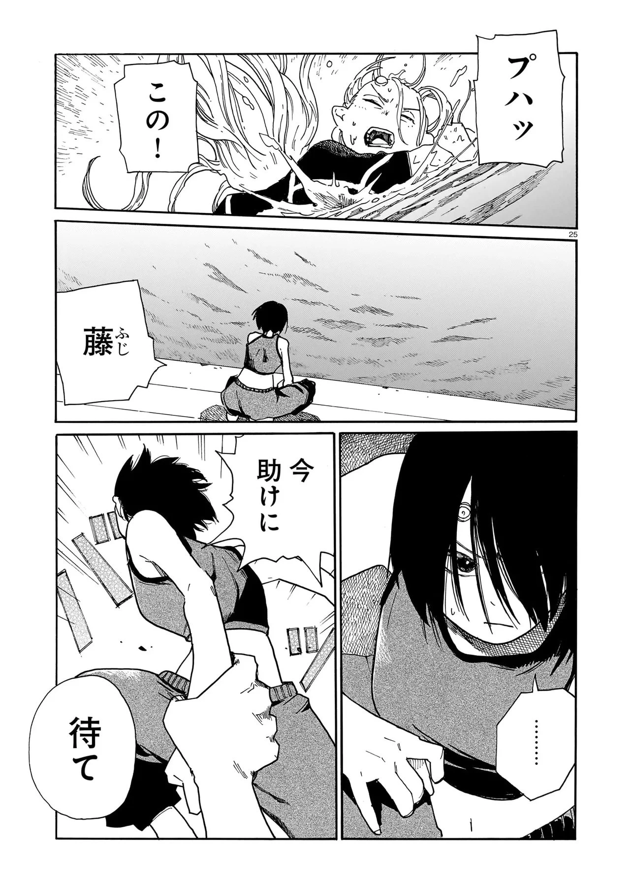 ウェイバーズ 第8話 - 25