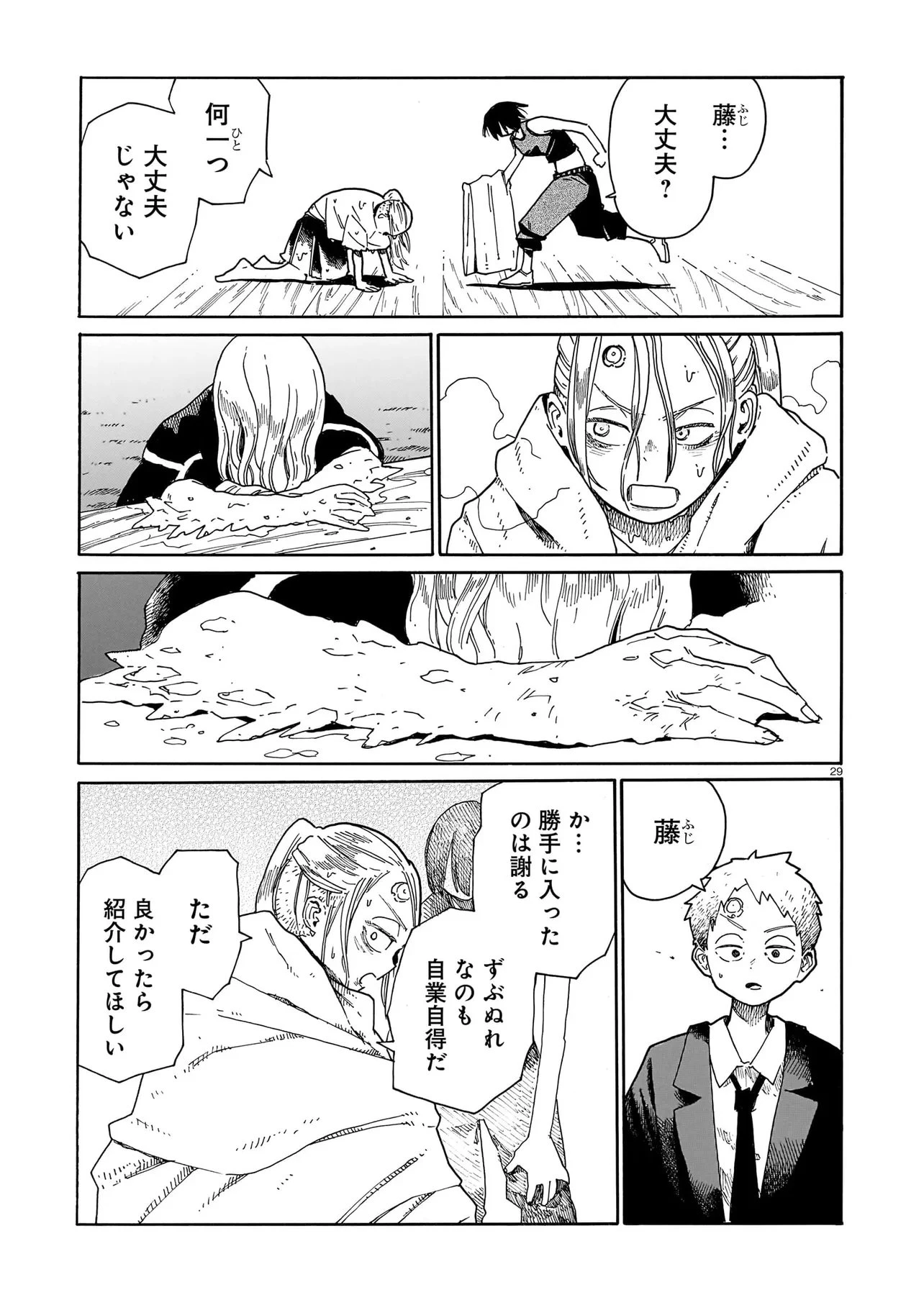 ウェイバーズ 第8話 - 29