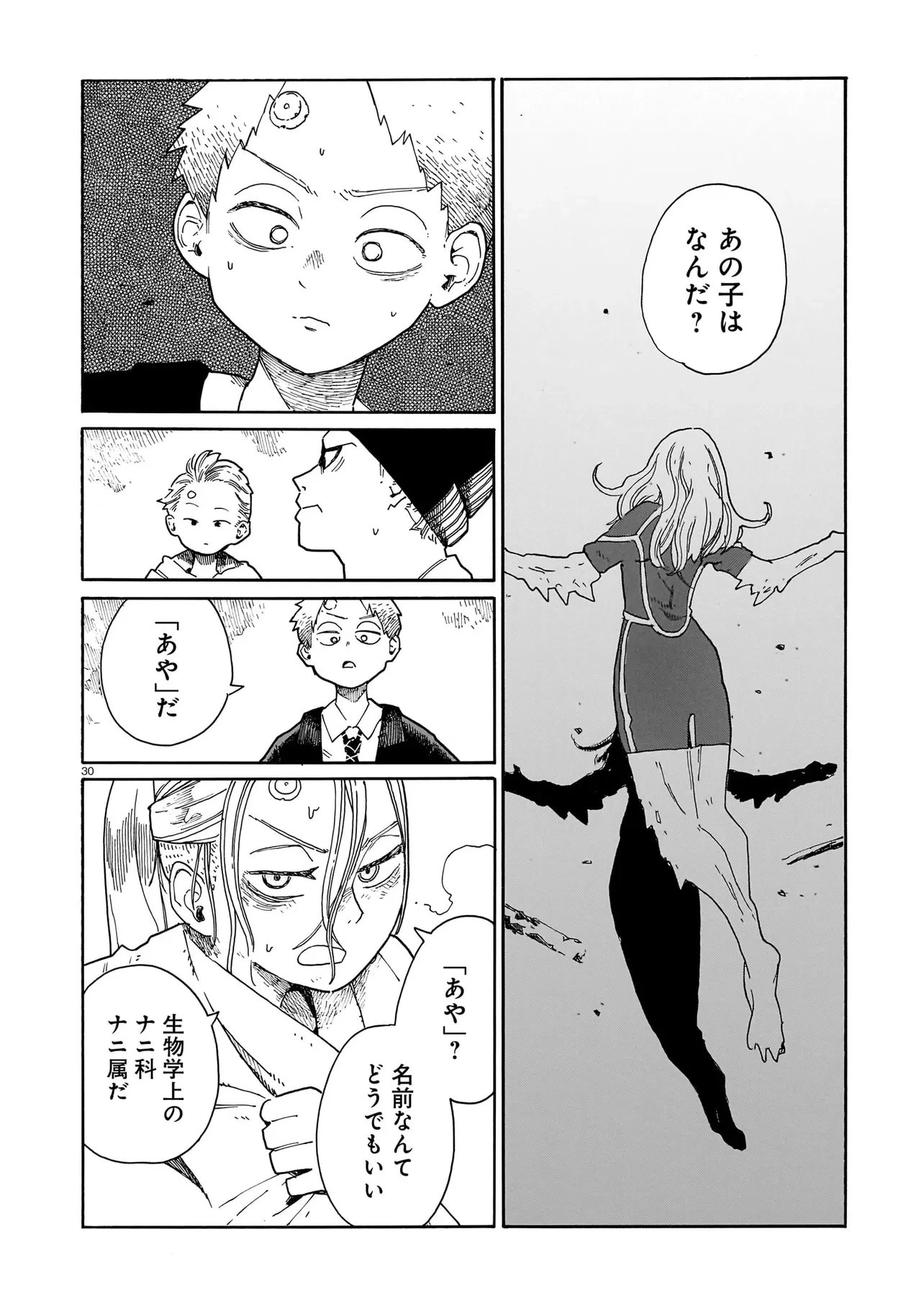 ウェイバーズ 第8話 - 30