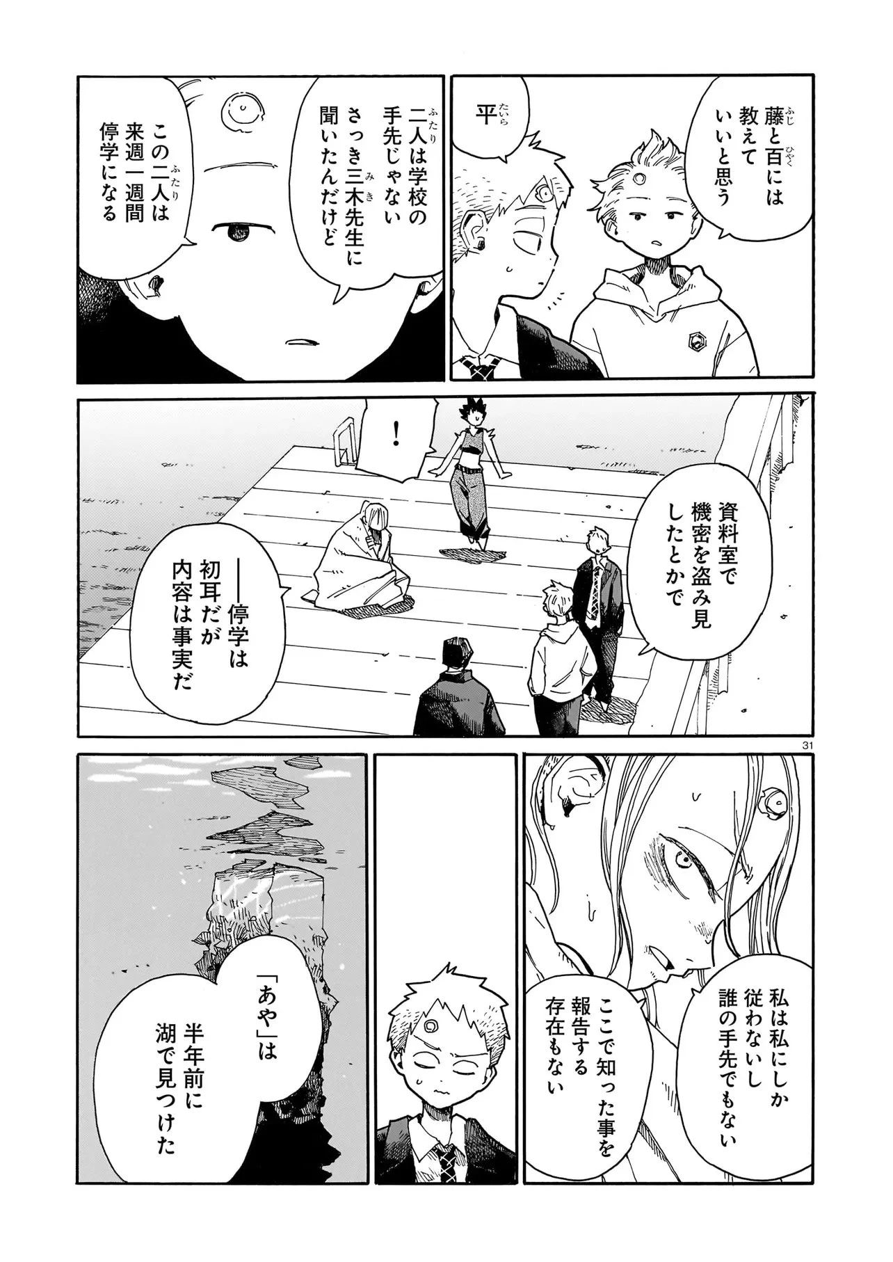 ウェイバーズ 第8話 - 31