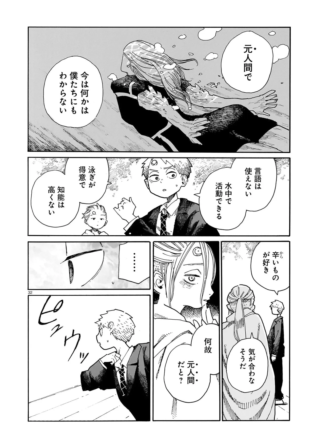 ウェイバーズ 第8話 - 32
