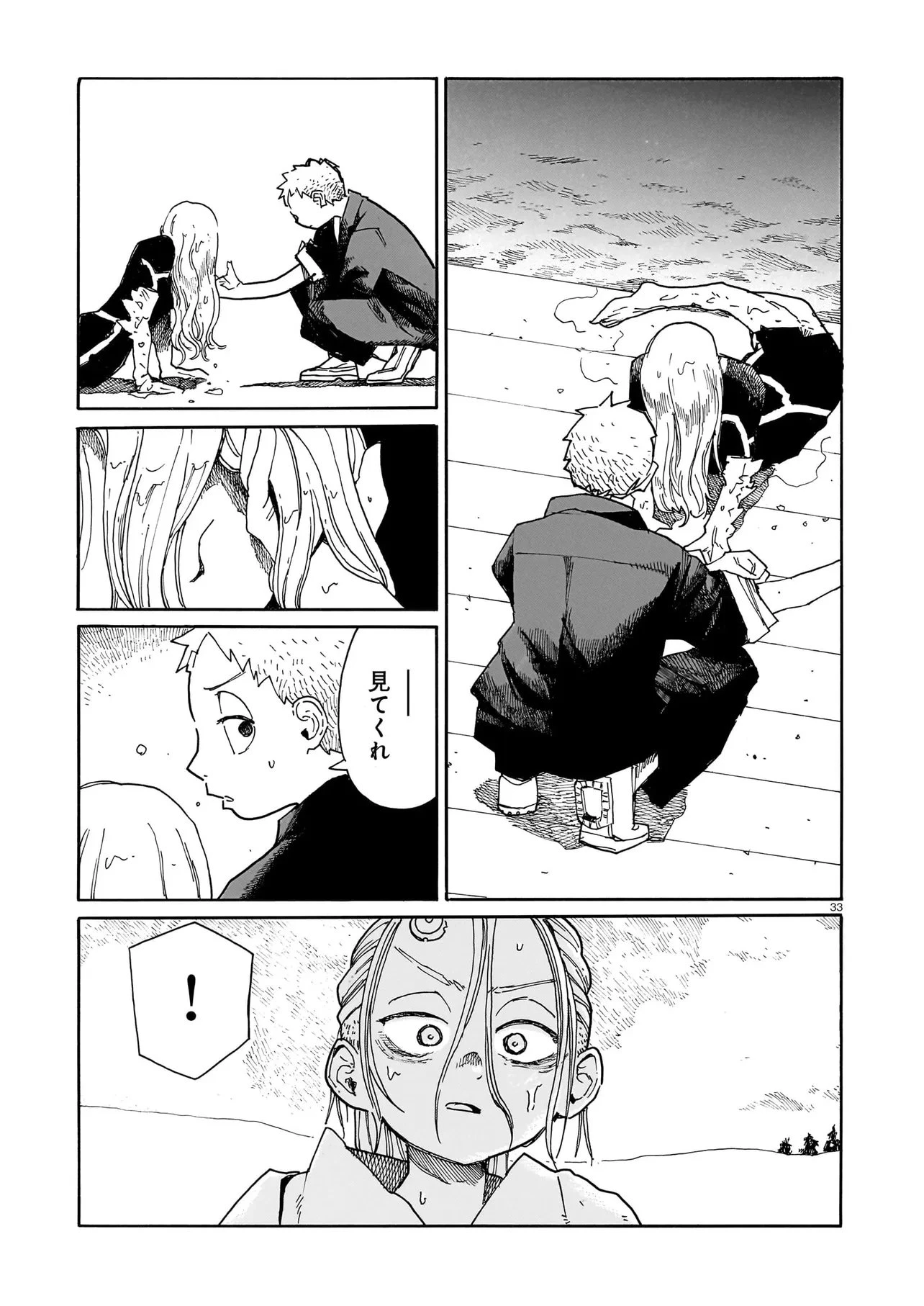 ウェイバーズ 第8話 - 33